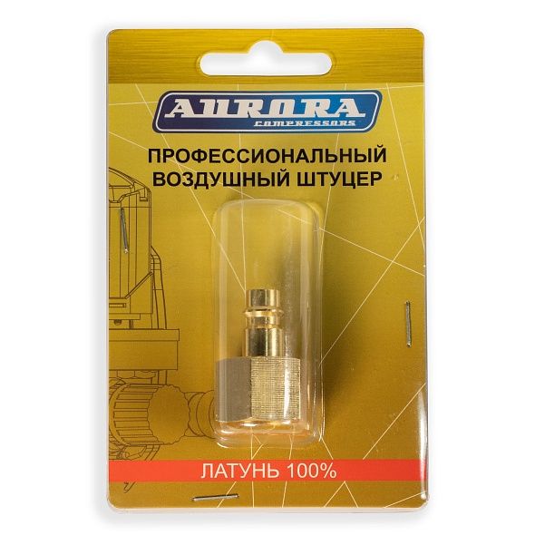 Штуцер профессиональный Aurora папа с внутренней резьбой 1/2F, латунь, блистер 1шт.