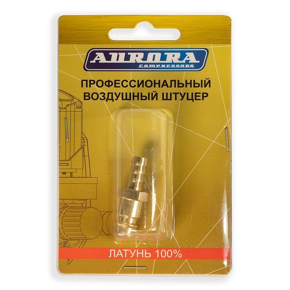 Штуцер профессиональный Aurora папа ёлка d.8мм М, латунь, блистер 1шт.