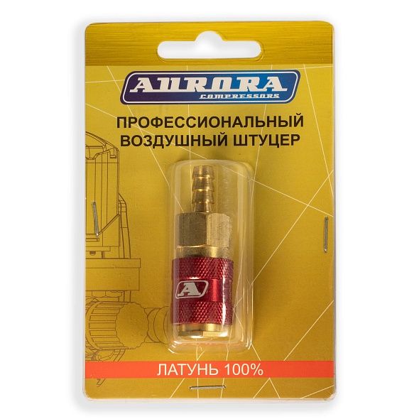 Штуцер профессиональный Aurora мама ёлка d.8мм F латунь, блистер 1шт.