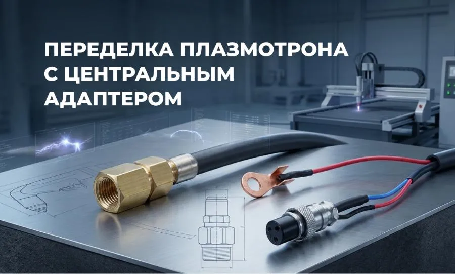 Как переделать плазмотрон с евроразъемом на раздельное подключение