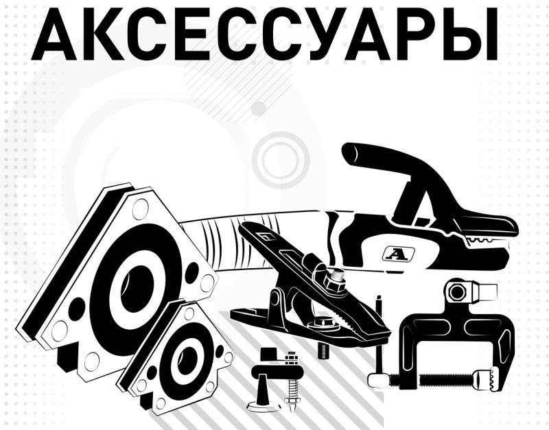Новая брошюра - сварочные аксессуары Аврора 2025