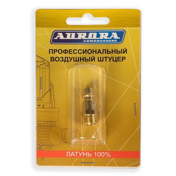 Штуцер профессиональный Aurora папа с с наружной резьбой 1/4М, латунь, блистер 1шт.