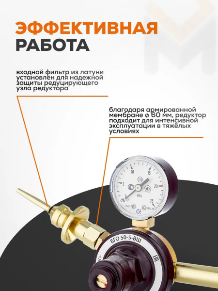 Редуктор гелиевый Сварог БГО-50-5-ВШ, манометр с поверкой