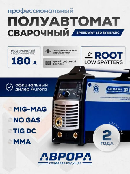 Сварочный полуавтомат AuroraPRO Speedway 180 Synergic