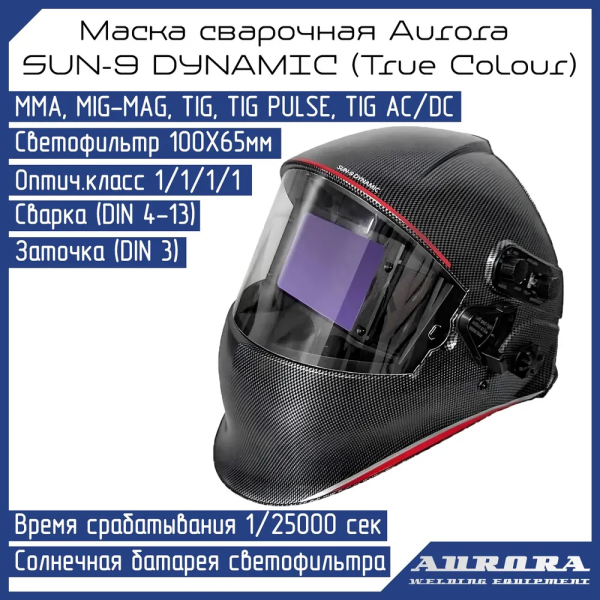 Сварочная маска Aurora SUN-9 Dynamic