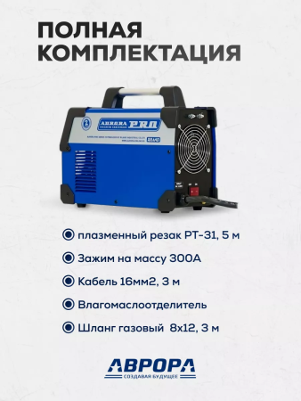Аппарат плазменной резки Aurora AIRHOLD 45 (MOSFET)