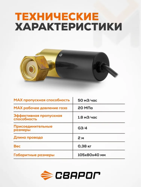 Подогреватель углекислого газа Сварог ПУ-1-36В (7872641000)