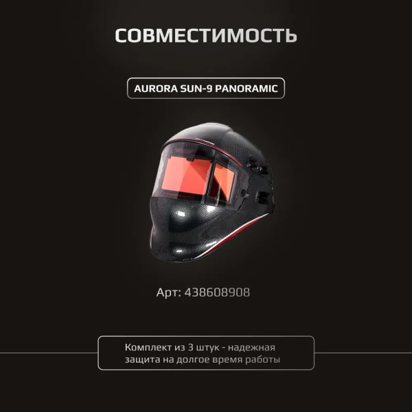 Комплект наружных защитных стекол для маски Sun-9 Panoramic - (3шт.)