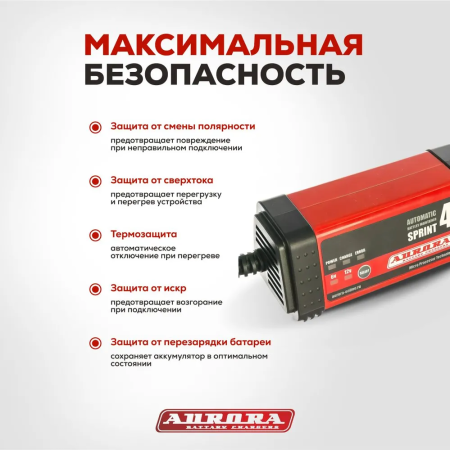 Зарядное устройство Aurora Sprint 4