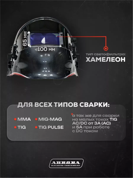Сварочная маска Aurora SUN-9 Dynamic