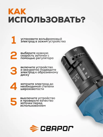 Инструмент для заточки вольфрамовых электродов TIG Grind Master Сварог