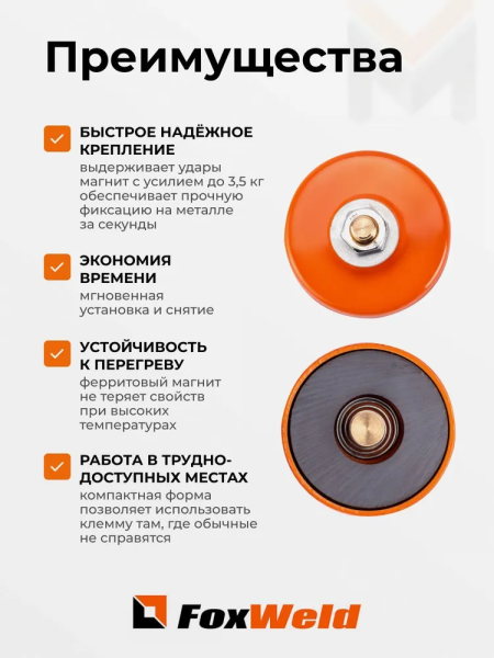 Клемма заземления магнитная FoxWeld МКЗ-200