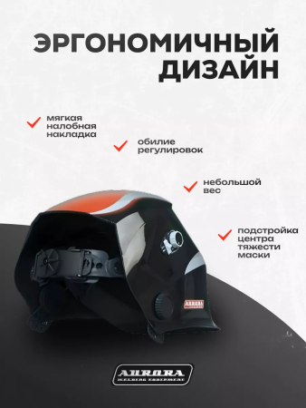 Сварочная маска Aurora Sun-7