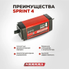 Зарядное устройство Aurora Sprint 4