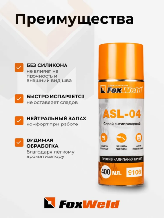 Спрей антипригарный от налипания брызг FoxWeld ASL-04