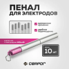 Пенал для электродов Сварог WGLa15, лиловый