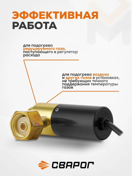 Подогреватель углекислого газа Сварог ПУ-1-36В (7872641000)