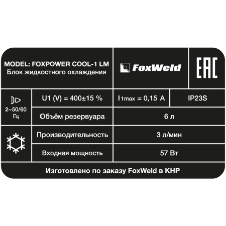 Блок жидкостного охлаждения FOXPOWER COOL-1 LM FoxWeld 1512