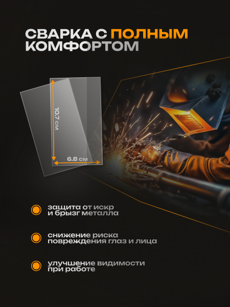 Пластина поликарбонатная 107*68*1мм (10шт.) Texnowelding