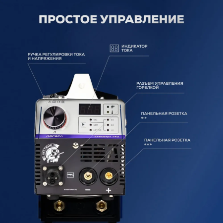 Аренда сварочного полуавтомата для работы без газа Аврора Стандарт 140