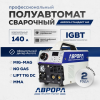 Аренда сварочного полуавтомата для работы без газа Аврора Стандарт 140