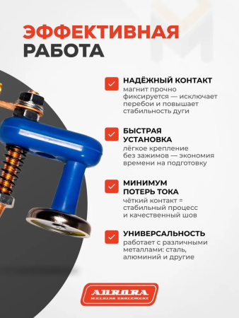Клемма заземления магнитная Aurora Magnet D-500 (1-точечная, 400А, 25-50mmq)