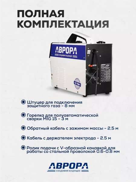 Инверторный сварочный полуавтомат Аврора Динамика 205 Синергетик