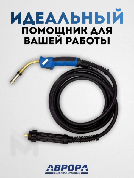 Горелка Aurora MIG 24 AIR COOL 250A (5м)