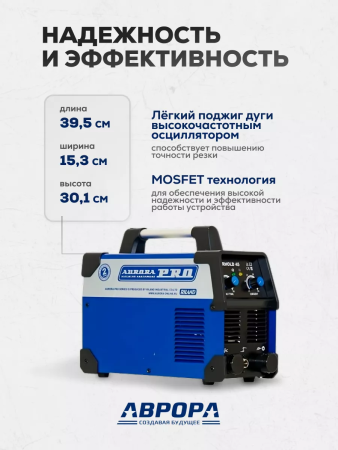 Аппарат плазменной резки Aurora AIRHOLD 45 (MOSFET)