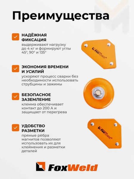 Набор приспособлений д/сварки FoxWeld MULTI-6