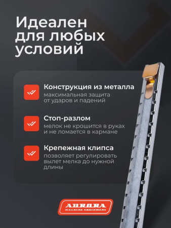 Держатель мелка сварщика плоский Aurora