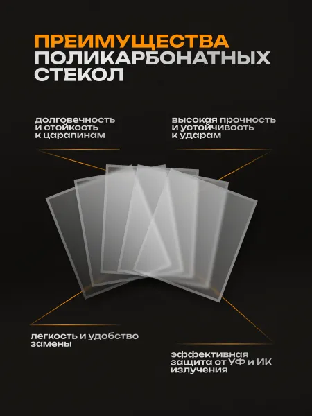 Пластина поликарбонатная 124*106*1мм (10 шт)