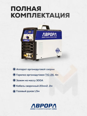 Аппарат аргонодуговой сварки АВРОРА Система 160 AC/DC ПУЛЬС