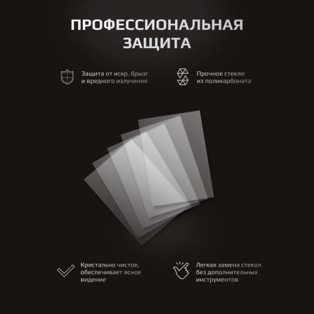 Комплект внутренних защитных стекол 107х76 для масок  Aurora Sun-9 - (10шт.)