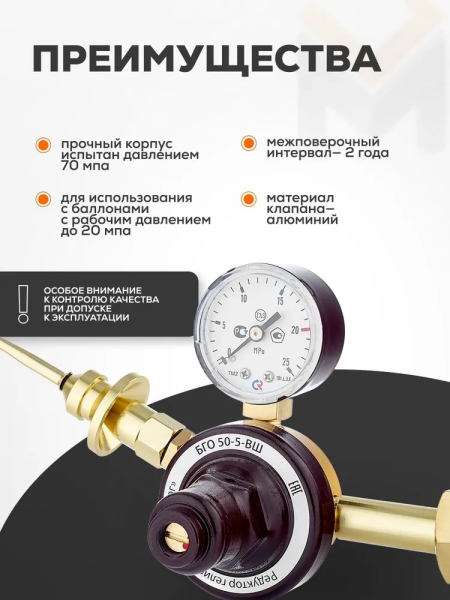 Редуктор гелиевый Сварог БГО-50-5-ВШ, манометр с поверкой