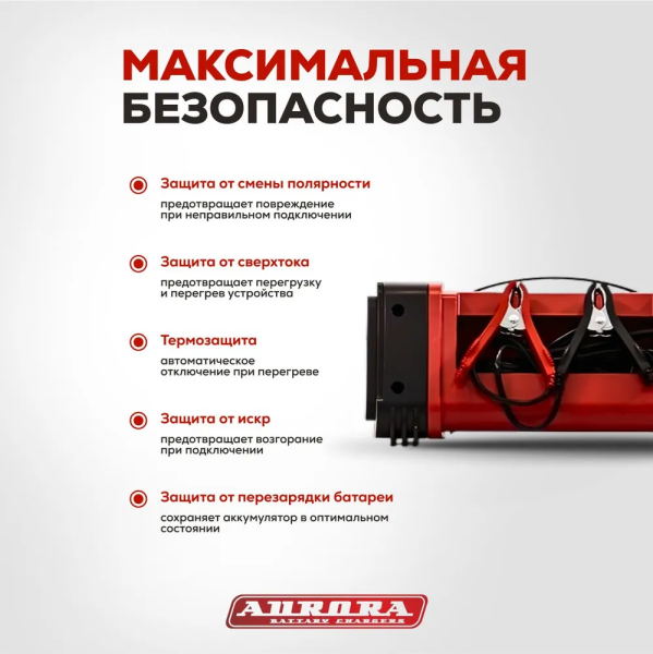 Зарядное устройство Aurora Sprint 10D