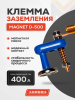 Клемма заземления магнитная Aurora Magnet D-500 (1-точечная, 400А, 25-50mmq)