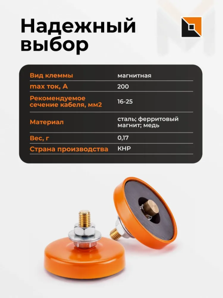 Клемма заземления магнитная FoxWeld МКЗ-200