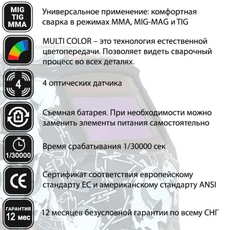 Сварочная маска Aurora Sun-7 (chain)