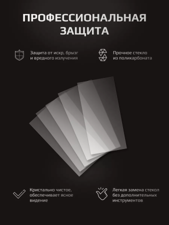 Стекло защитное внутреннее для маски Aurora Sun-7 108x59 мм (10шт.)