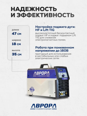 Аппарат аргонодуговой сварки АВРОРА Система 160 AC/DC ПУЛЬС