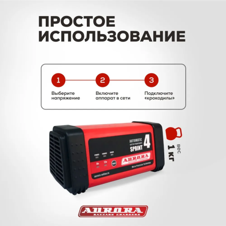 Зарядное устройство Aurora Sprint 4