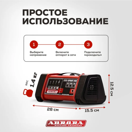 Зарядное устройство Aurora Sprint 10D