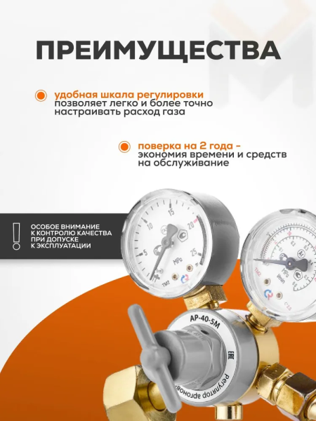 Регулятор аргоновый Сварог AP-40-5M(ArR-137A-FG), манометр с поверкой