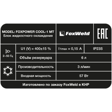 Блок жидкостного охлаждения FOXPOWER COOL-1 MT FoxWeld 1509
