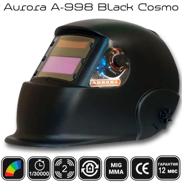 Маска сварочная Aurora A-998F Black Cosmo (Аренда)