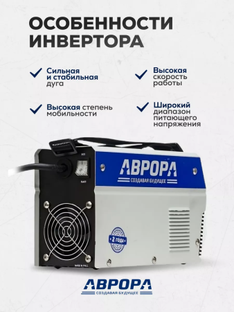 Сварочный инвертор АВРОРА Вектор 2300 (кейс)